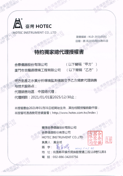合泰 授權(quán)書(shū) 2021.01.01-2025.12.3120210106.jpg 合泰 授權(quán)書(shū) 2021.01.01-2025.12.3120210106.jpg